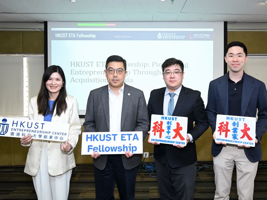 HKUST ETA Fellowship 启动宣讲会嘉宾合影。