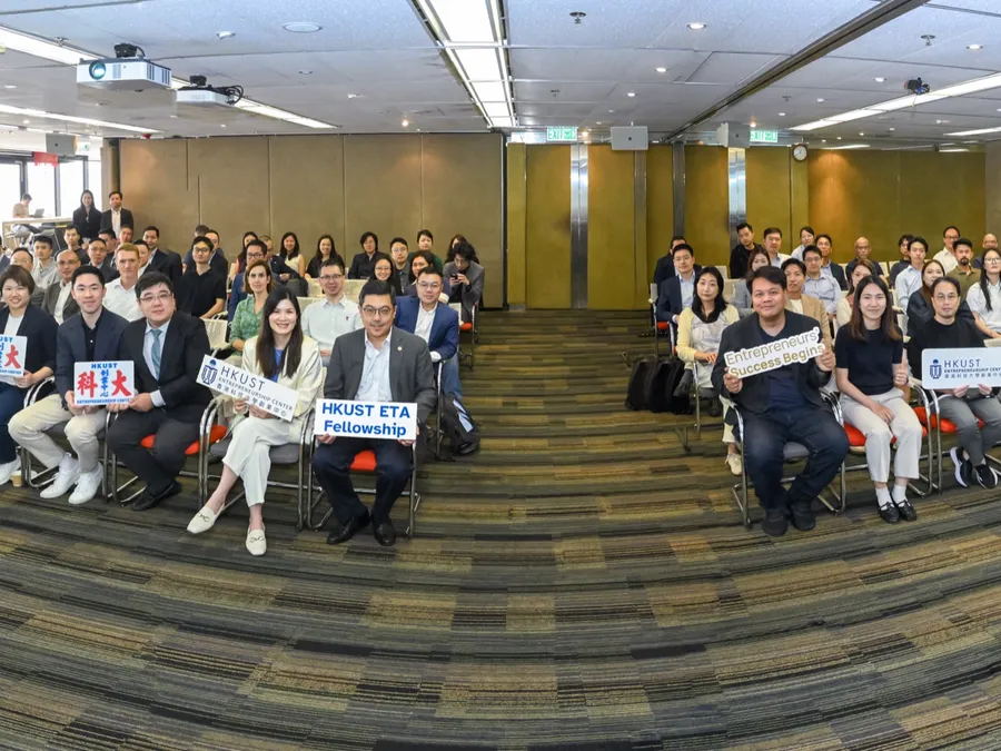 HKUST ETA Fellowship 启动宣讲会现场合影。