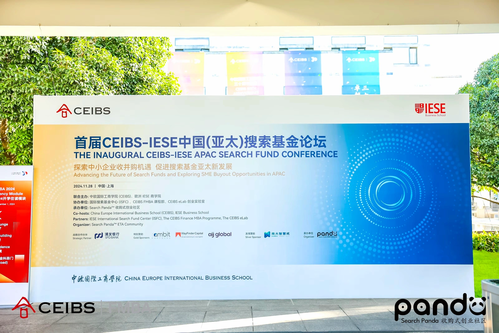 首届 CEIBS-IESE 中国(亚太)搜索基金论坛现场。