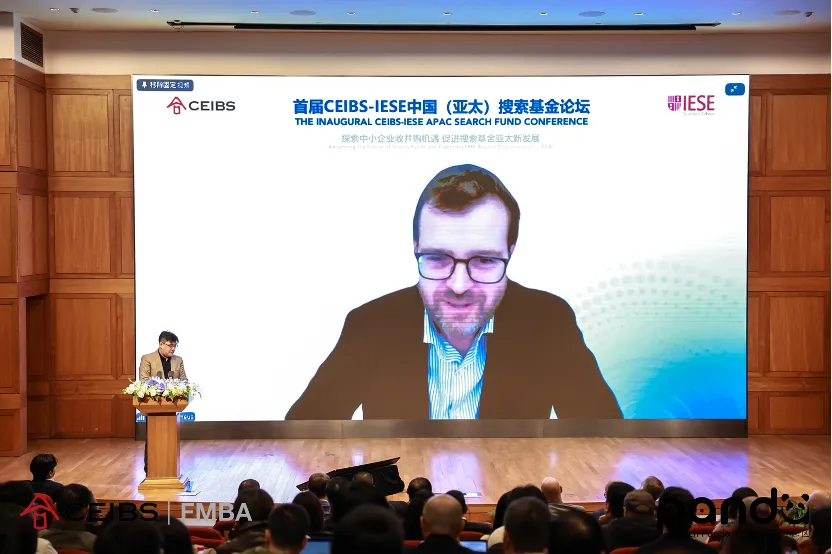 首届 CEIBS-IESE 中国（亚太）搜索基金论坛现场。