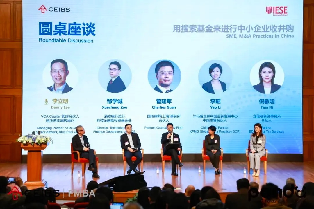首届 CEIBS-IESE 中国（亚太）搜索基金论坛现场。