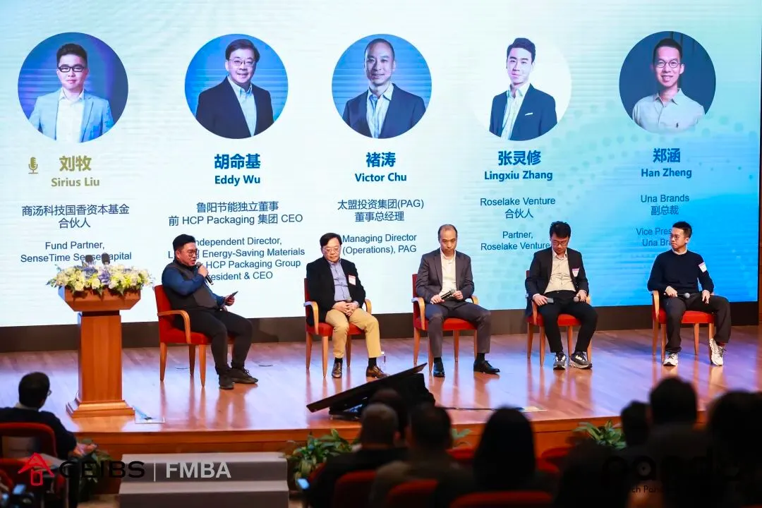 首届 CEIBS-IESE 中国（亚太）搜索基金论坛现场。