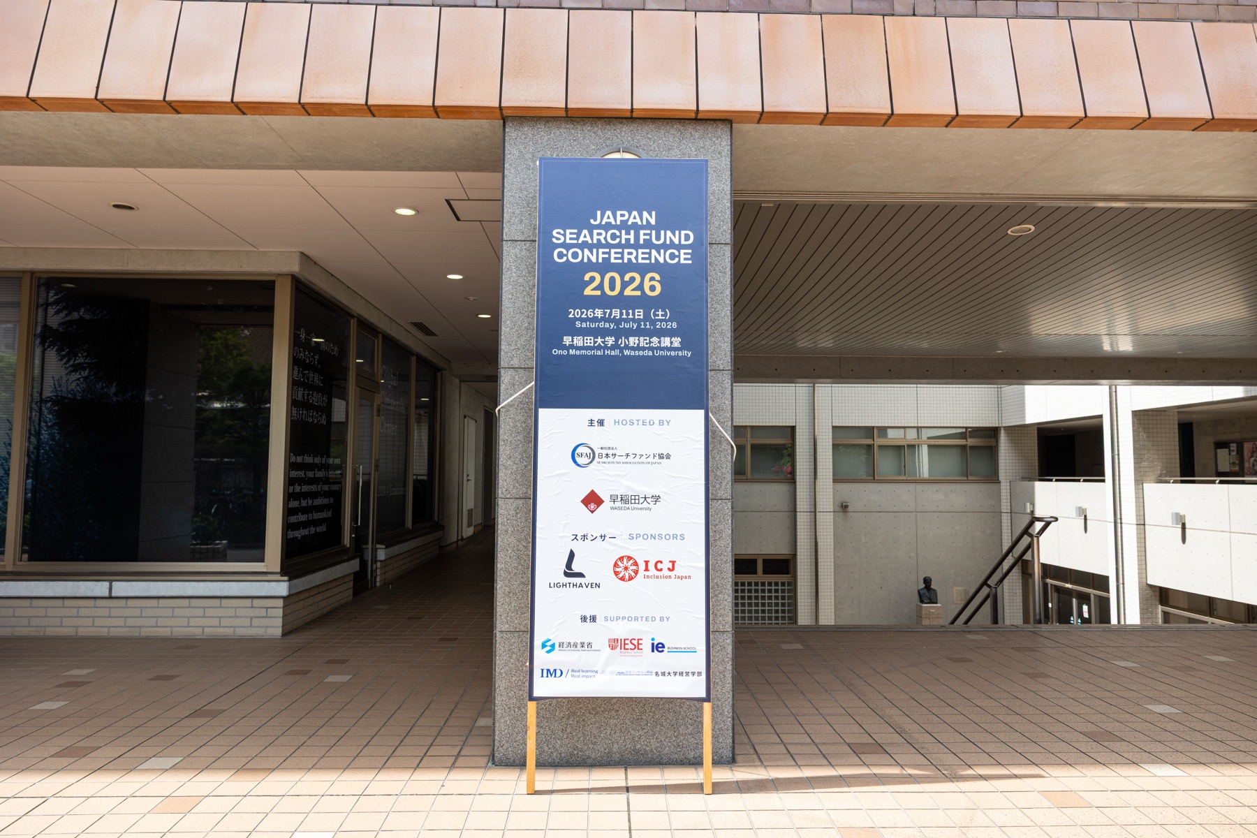 早稻田大学小野纪念讲堂外的日本搜索基金大会指示牌。